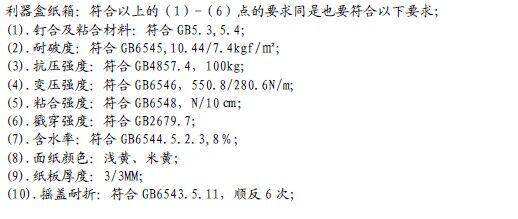 纸质利器盒1.jpg 纸质利器盒1.jpg