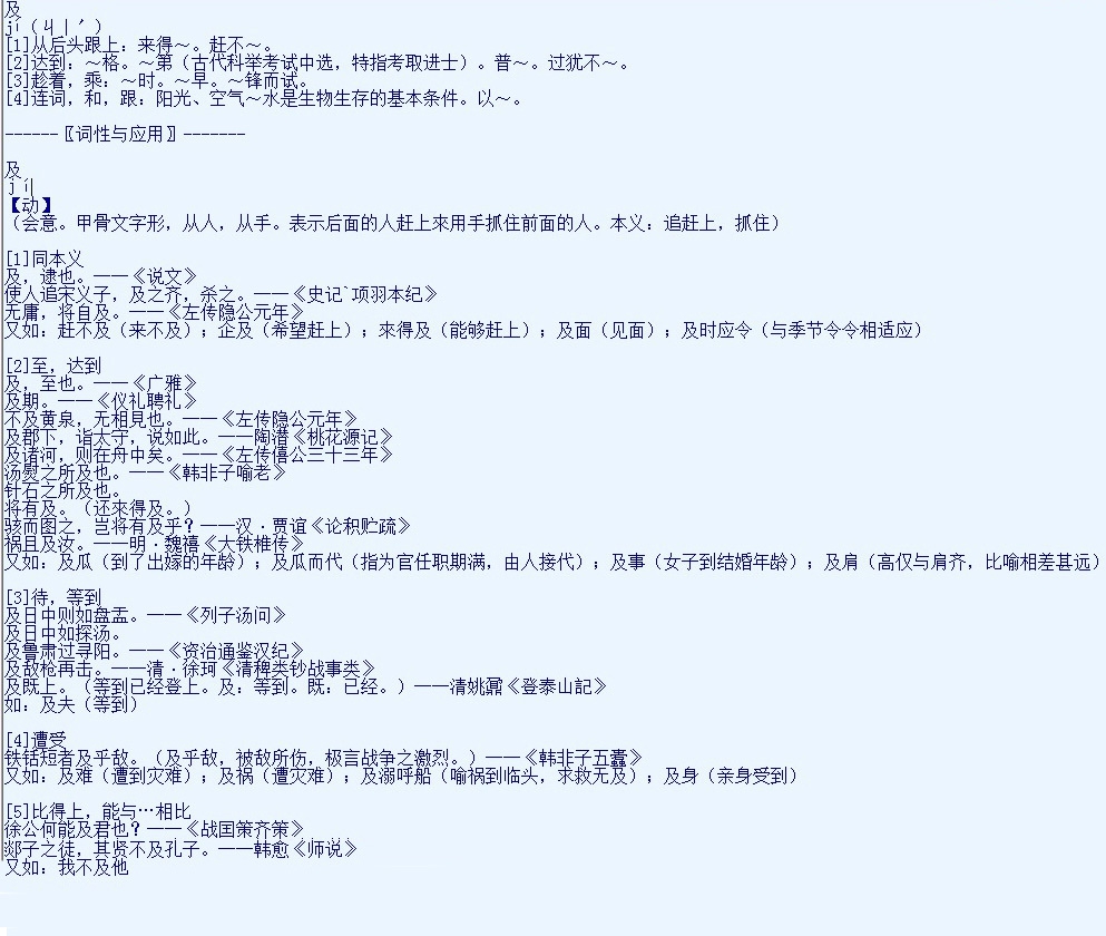 及辞典2.jpg 及辞典2.jpg